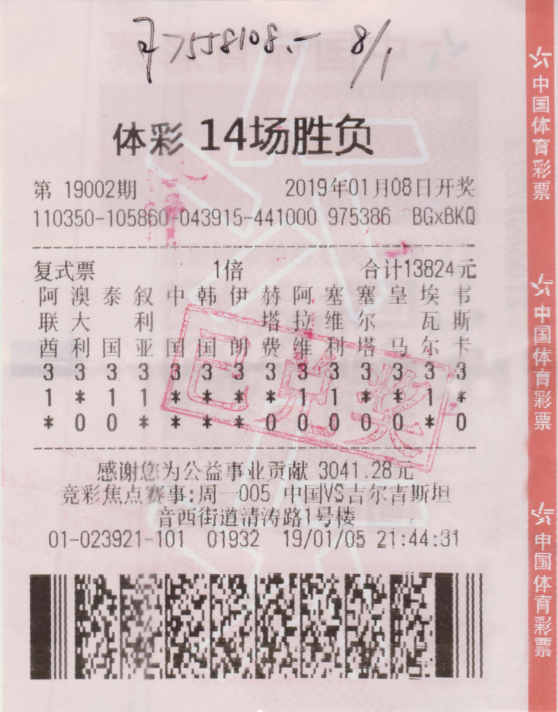 仅19002期那张中奖彩票的中奖金额就高达7558108元